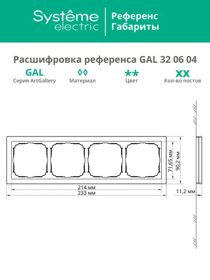 Рамка 4-м ArtGallery Pure органич. стекло мокко SE GAL320604