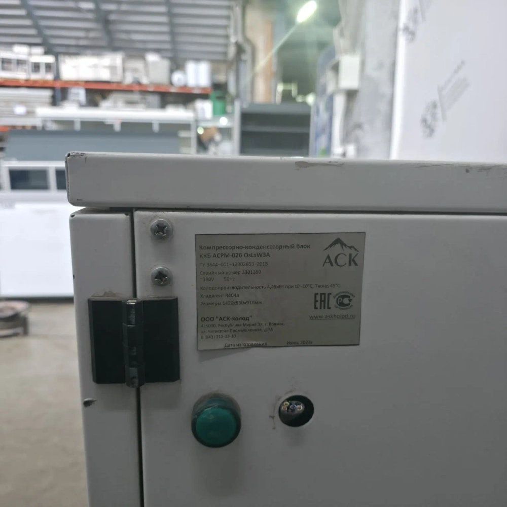 Компрессорно-конденсаторный блок АСК на базе ACPM-026 OslsW3A