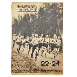 Журнал Физкультура и Спорт. № 22-24. 1932.