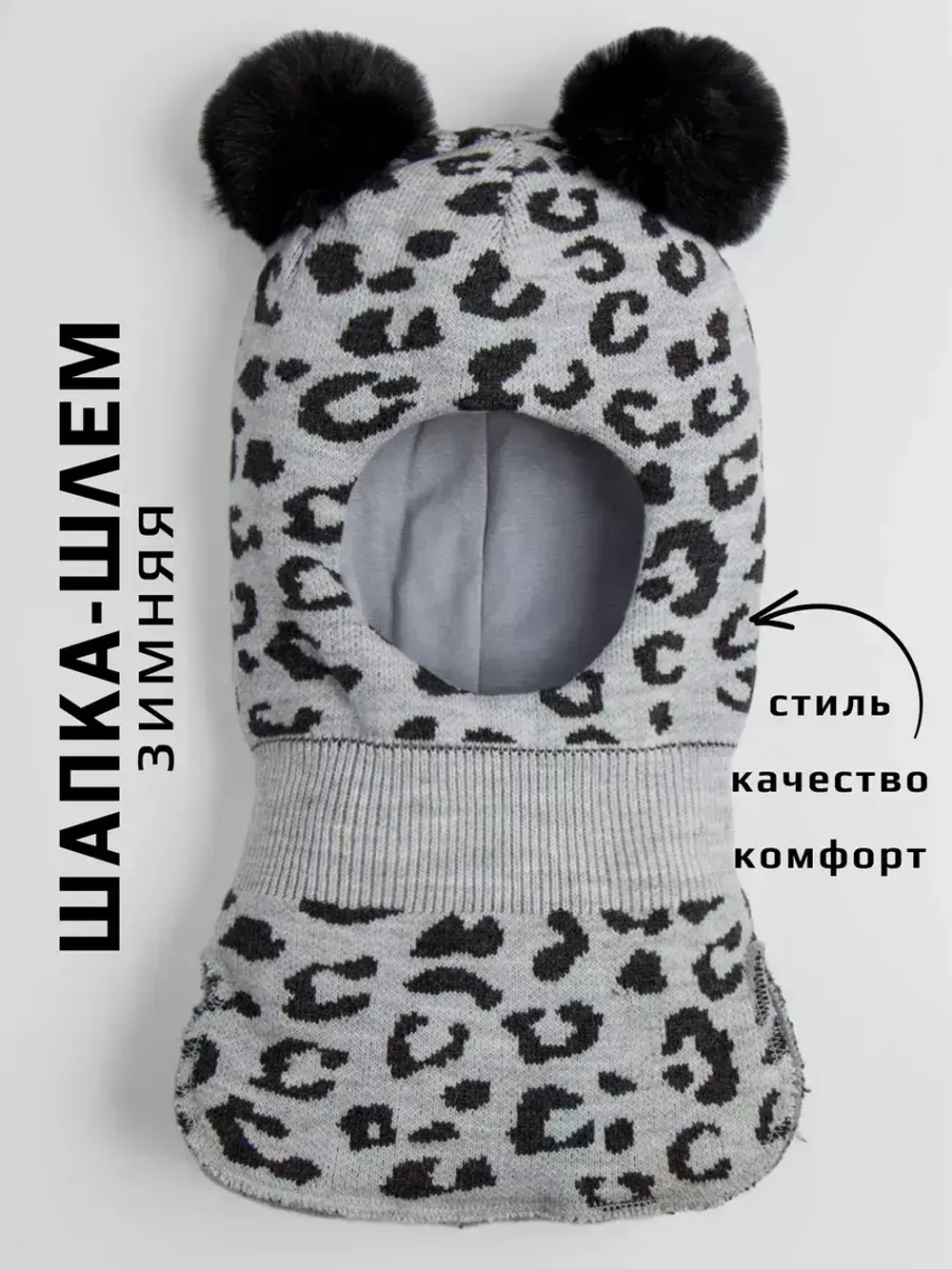 Шапка шлем детская зимняя вязаная