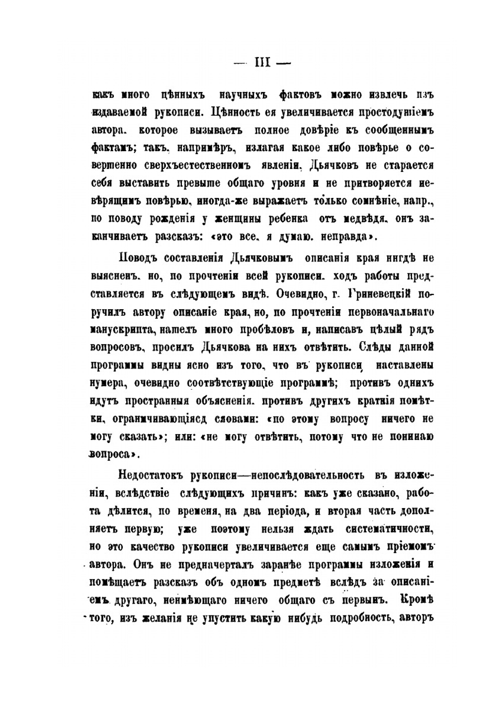 Записки общества изучения Амурского края. Том 2. Анадырский край | А.Е. Дьячков