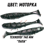 Виброхвост Технолог 140 в цвете моторное масло