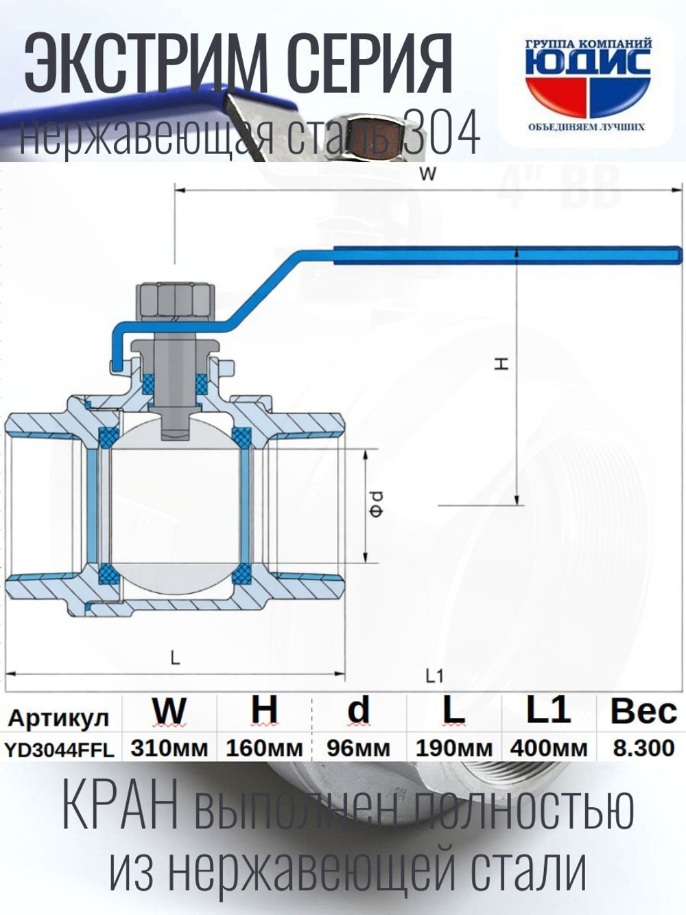 Кран шаровый 4 из нержавейки (сплав 304) ВВ с ручкой