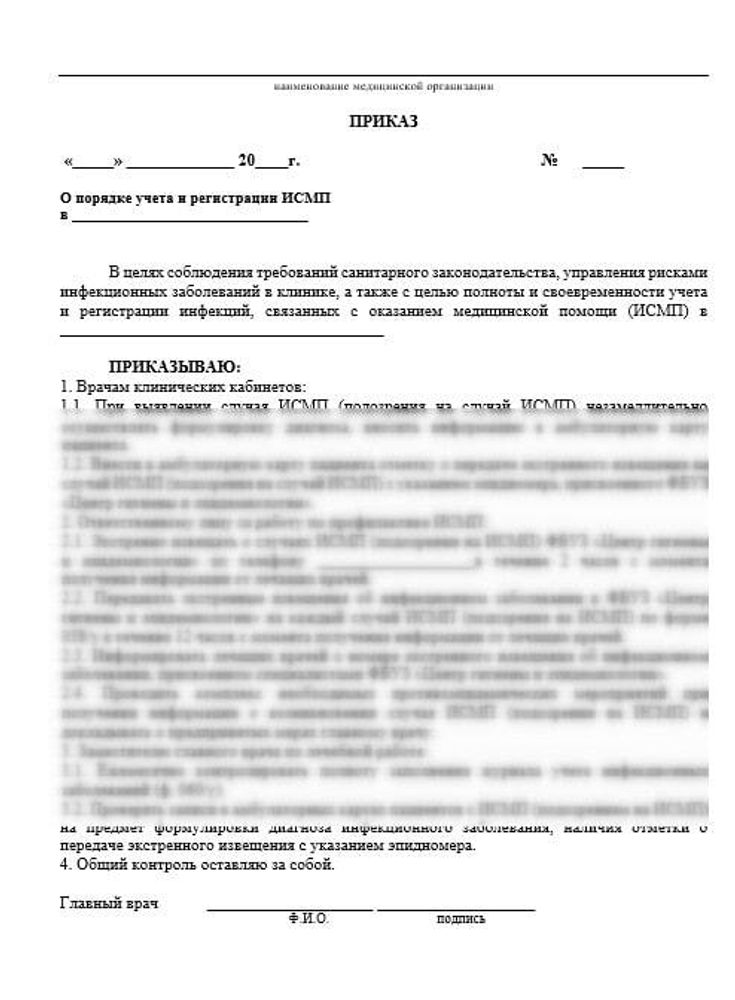 Сборник документов «Профилактика инфекции (ИСМП)»