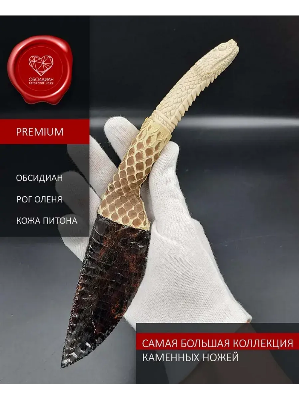 Нож Гравировка Змея Белая 4