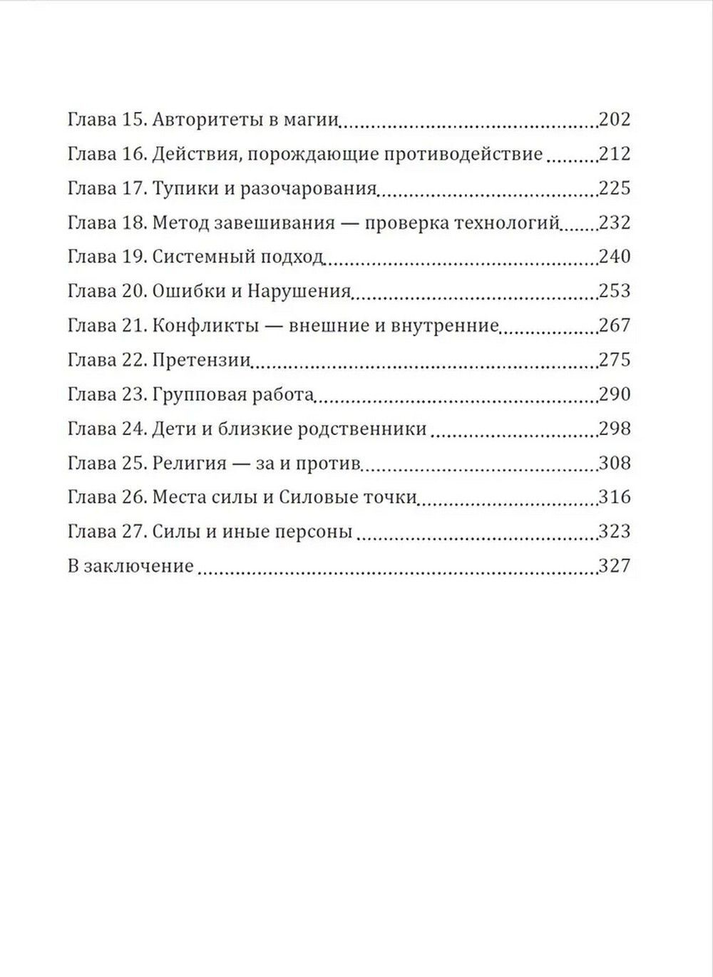 Практическая магия. Начало. Советы, рекомендации