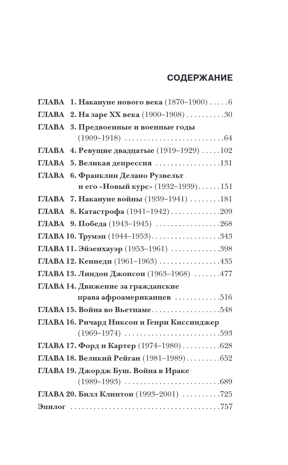 США в XX веке