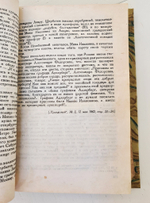 "Петербургские очерки. Памфлеты эмигранта 1860 - 1867". Петр Владимирович Долгоруков. 1934 г.