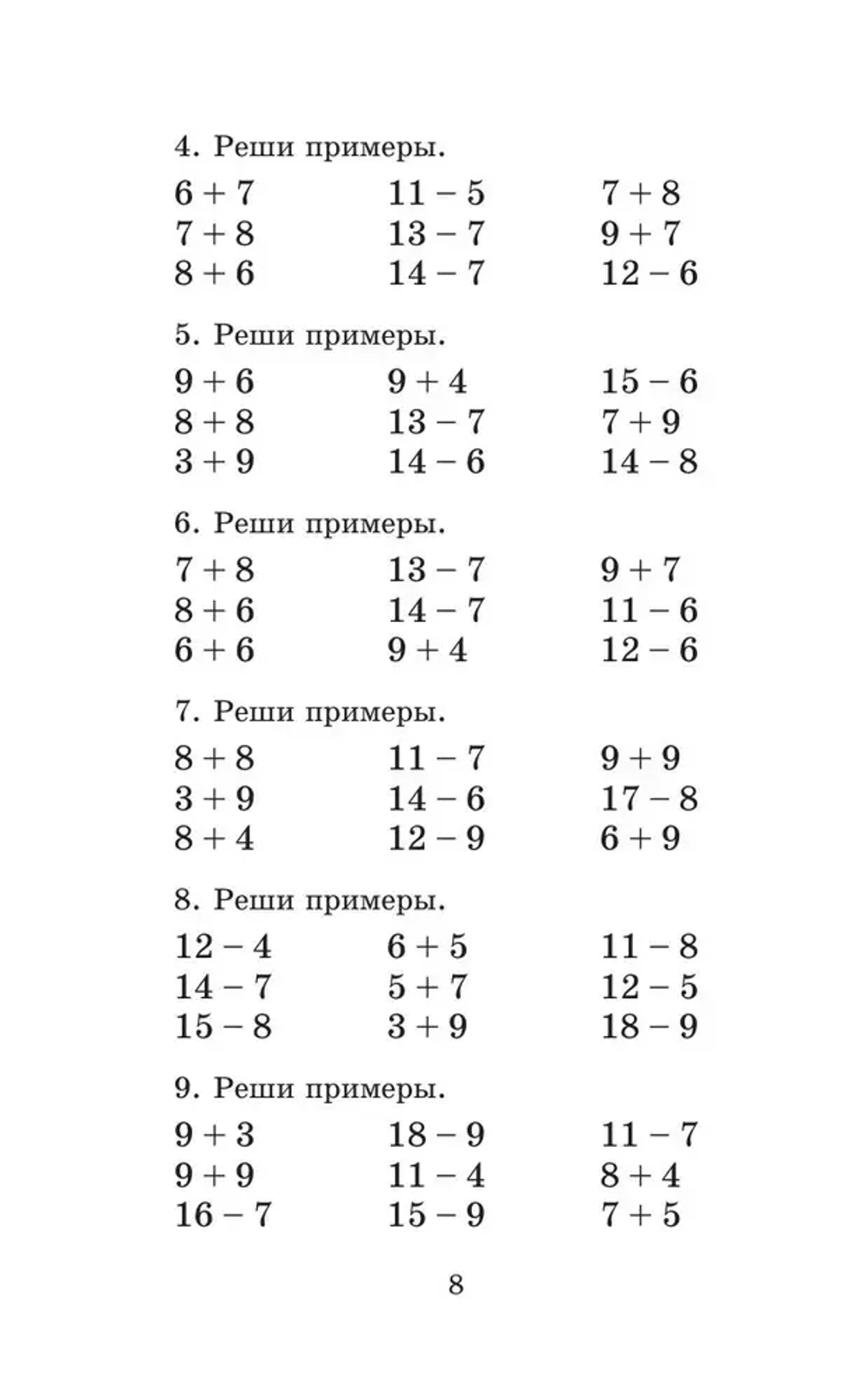 Полный курс математики. 2 класс