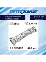 Шнур плетеный (канат) STROY-TEX 6,0 мм, тест 400 кг, 50 м,