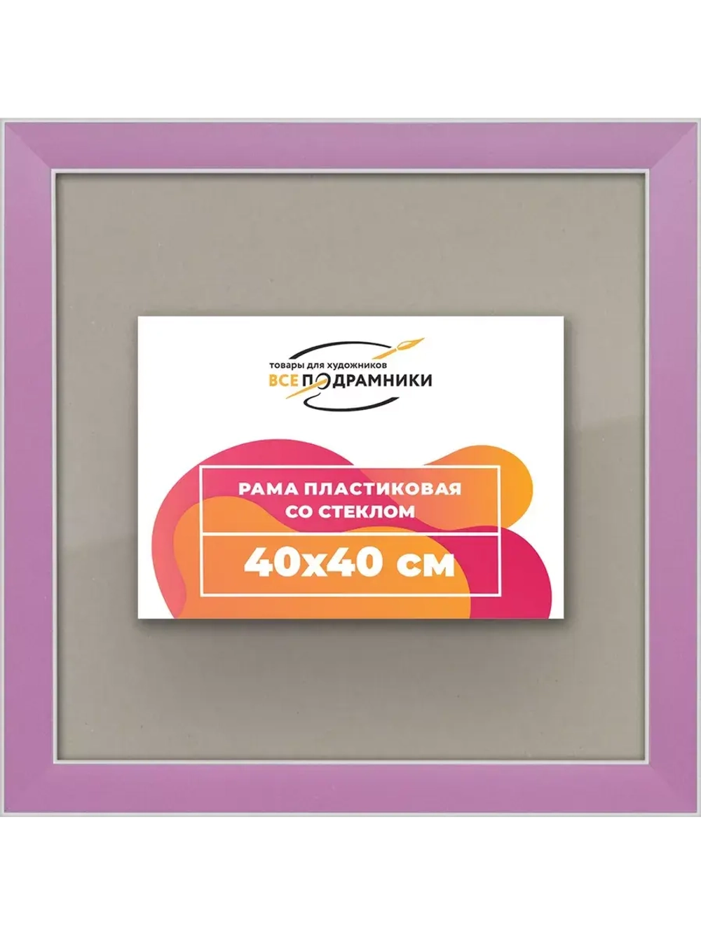 Рамка для постера и фотографий 40x40