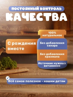 Пюре Беллакт овощное брокколи, 100г