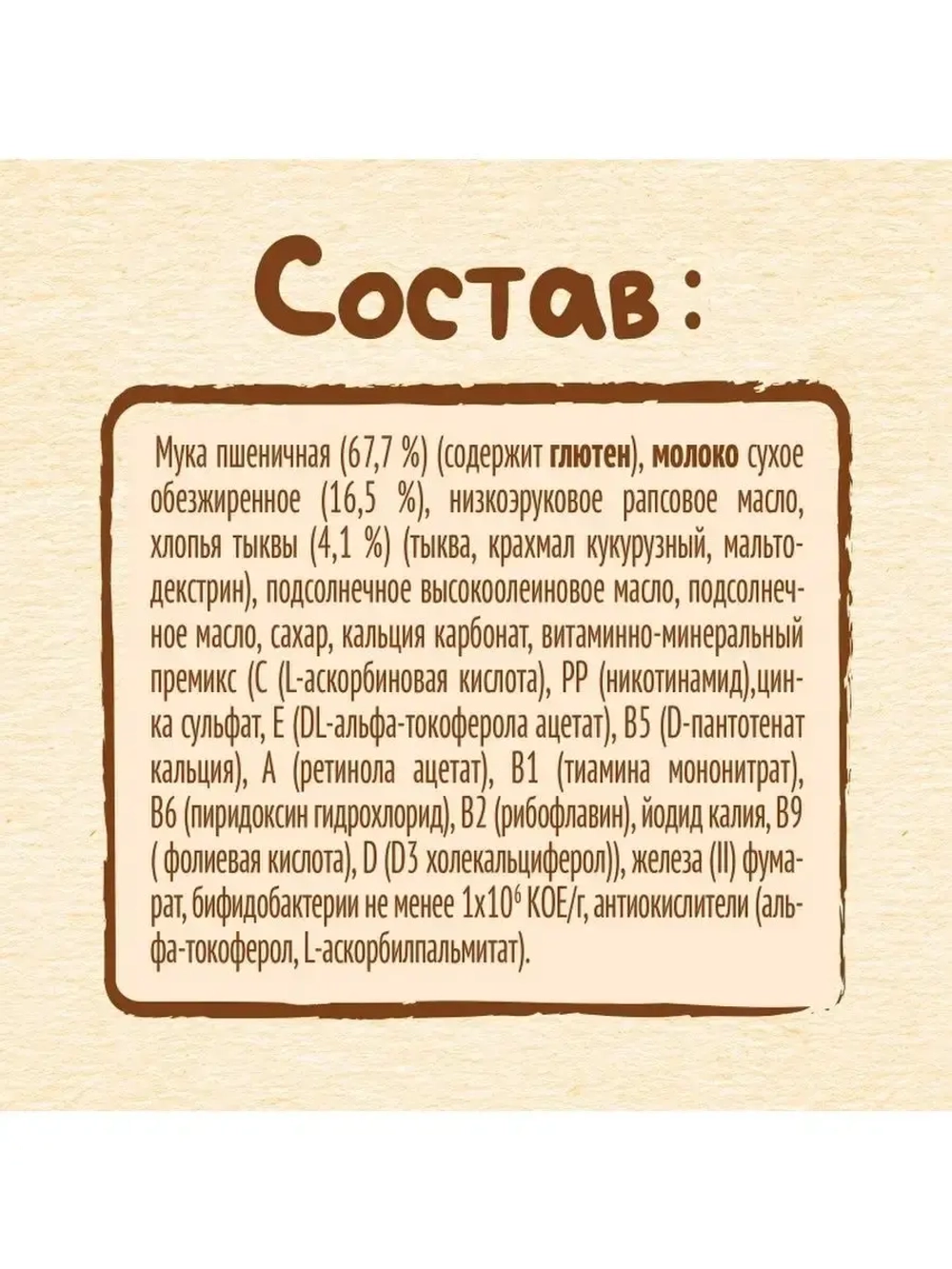 Каша сухая молочная Шагайка пшеничная с тыквой 200г*3 штуки