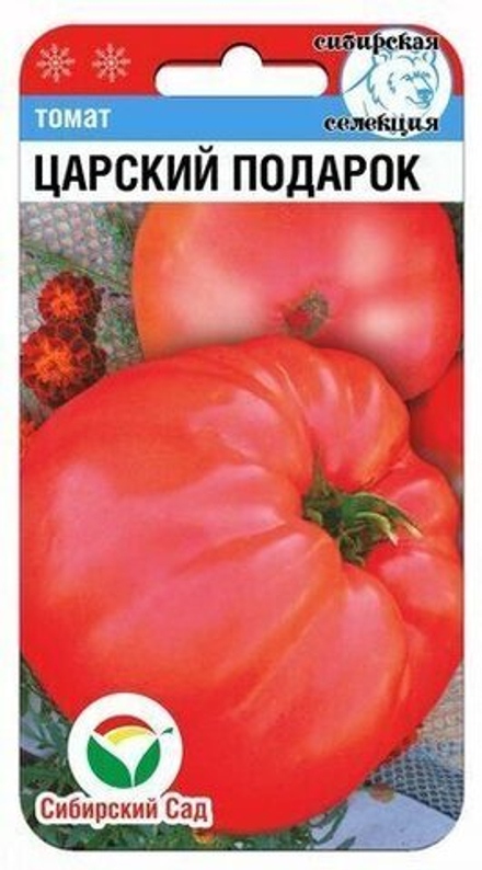 Томат Царский подарок 20шт СибСад
