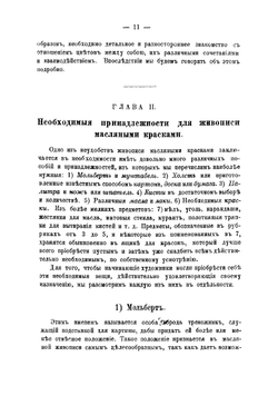 Новая полная школа для самообучения художественной живописи | Первухин Л.П.