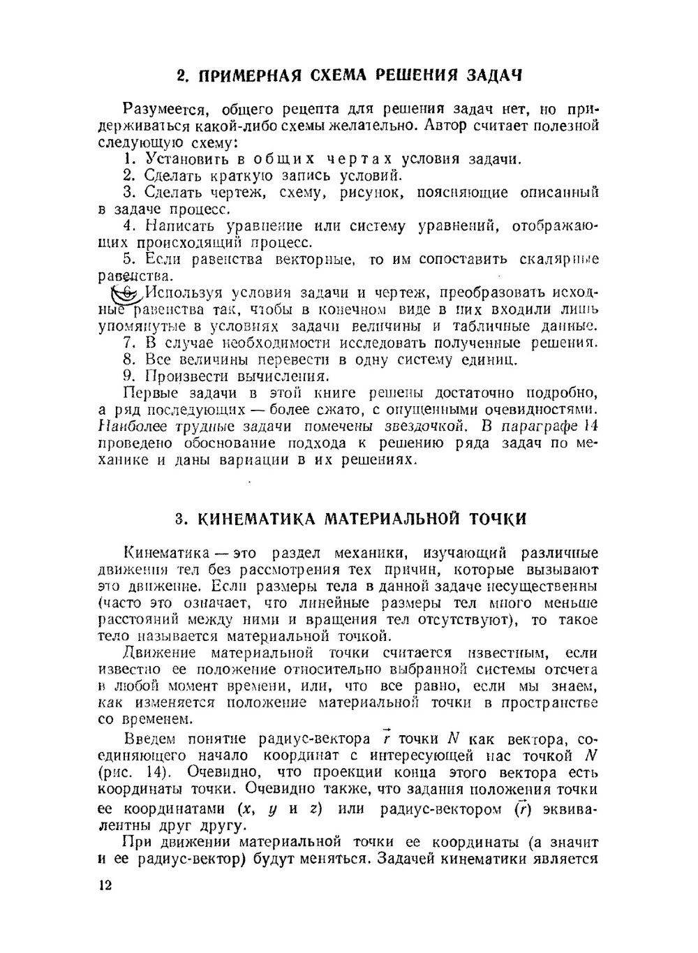 Методика решения задач по физике | В.К. Кобушкин