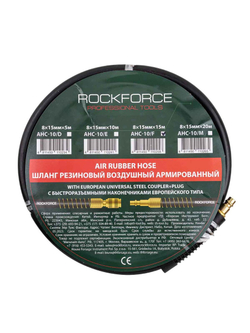 Шланг резиновый воздушный армированный с фитингами 8мм х 15мм х 15м RockForce RF-AHC-10/F