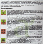 Огурец Изящный 0,5 г СМО-124