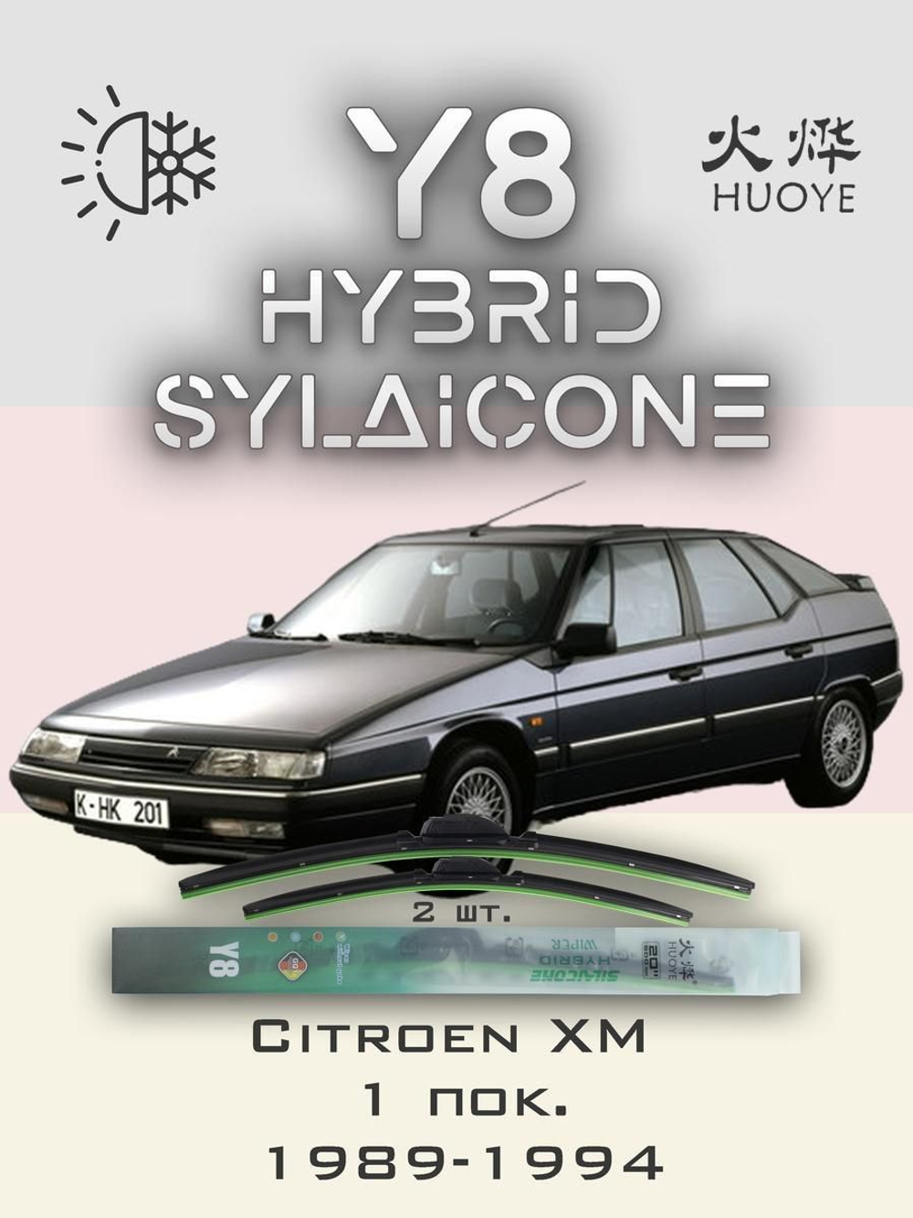 Щетки стеклоочистителя HUOYE Y8 550/550 мм на Citroen Jumper | Hook/J-Hook