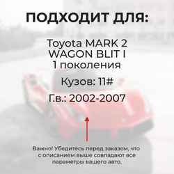 Ремкомплект ограничителей дверей Toyota MARK 2 WAGON BLIT 11# (4 двери, тип 1) 2002-2007