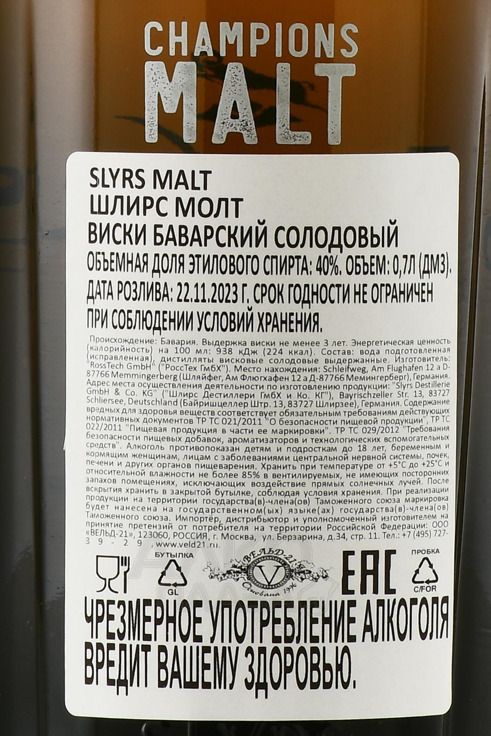 Виски Slyrs Champions Malt FC Bayern Munich Edition, 0.7 л