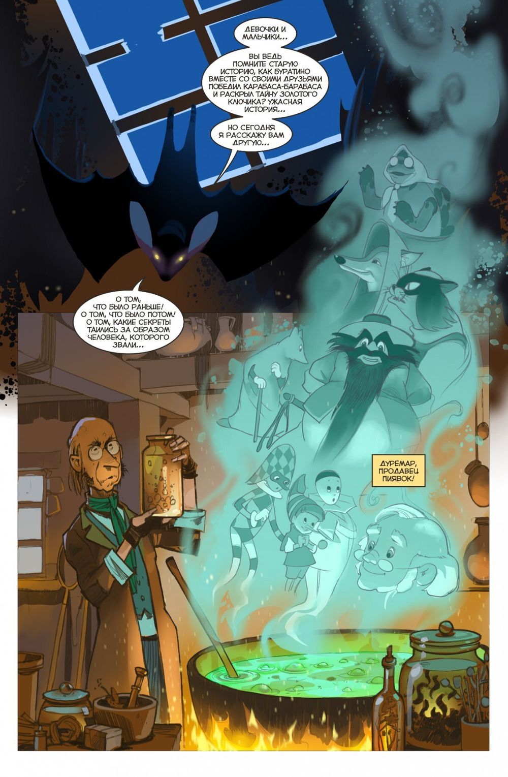 Комикс СоюзМультКомикс