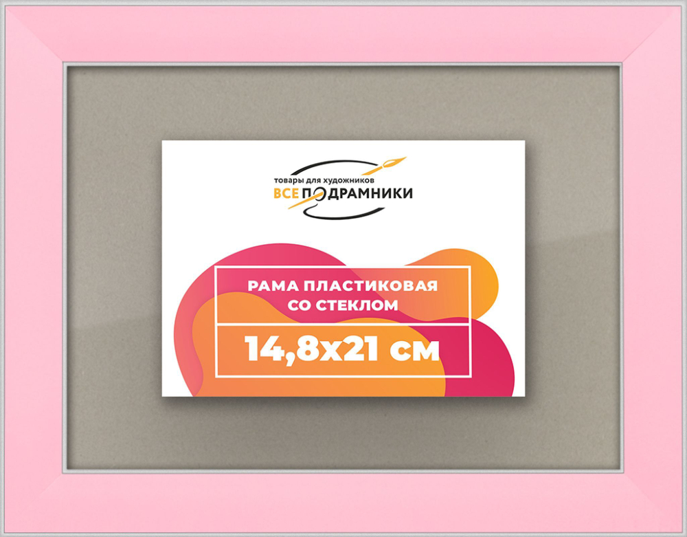 Рамка 14,8x21 для постера и фотографий RPS0050256-55