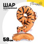Шар Фольгированный Цифра 9 Зоопарк Тигр на подставке (Ассорти)