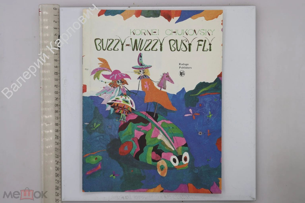 Книга Buzzy-Wuzzy Busy Fly (Муха-Цокотуха) На английском языке