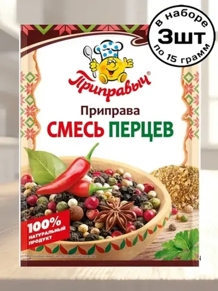 Приправа Смесь Перцев 15 г * 3 шт