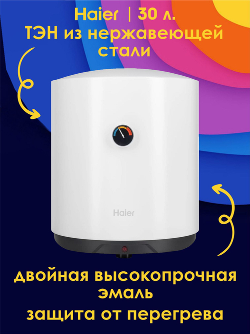 Водонагреватель 30 л. электрический накопительный Haier ES30V-C1