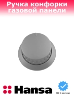 Ручка управления для варочной панели - 1021712