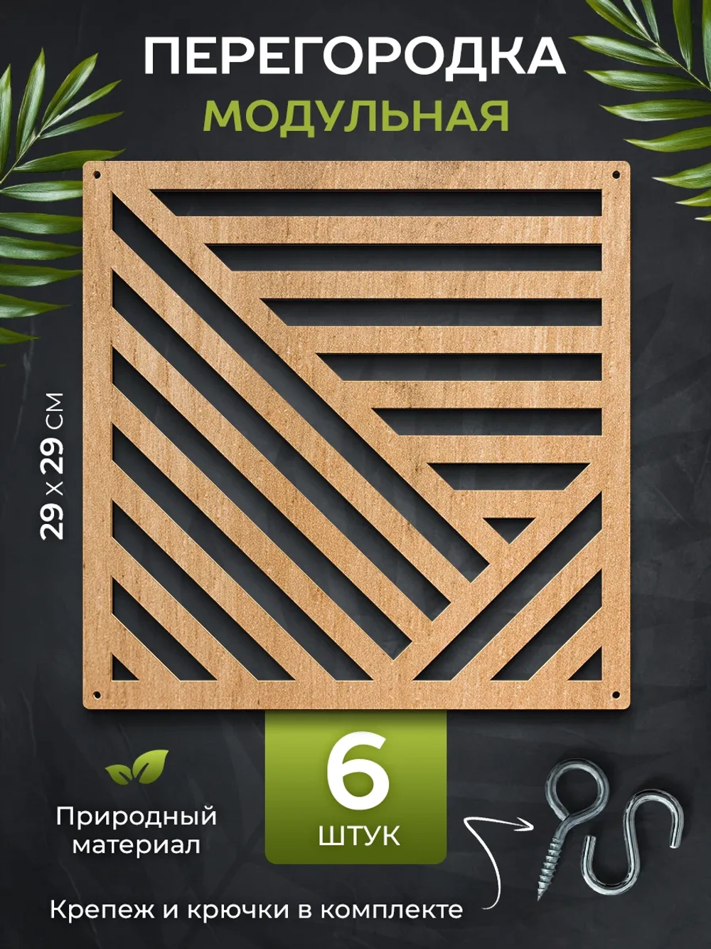 Ширма перегородка для зонирования