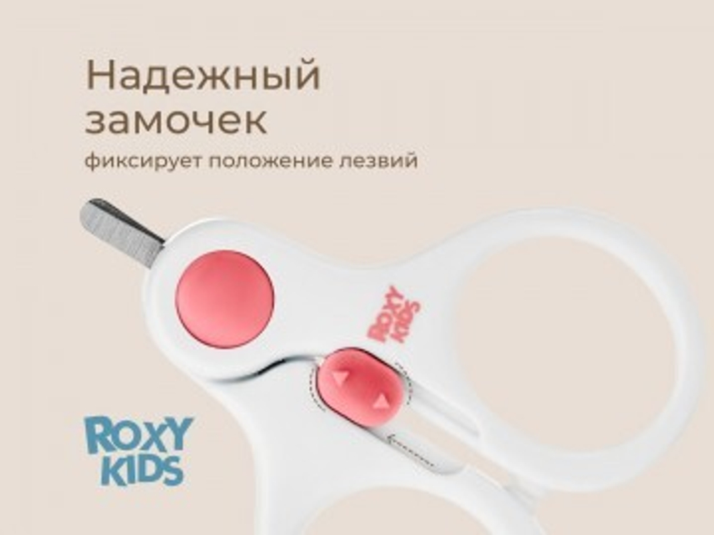 Ножницы детские маникюрные для новорожденных и малышей