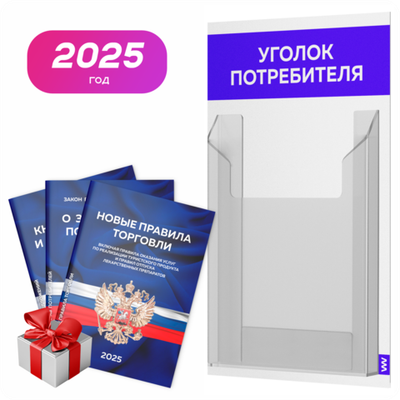 Уголок потребителя Мини + комплект книг, стенд белый с синим, 1 карман, серия Minimal Light Color, Айдентика Технолоджи