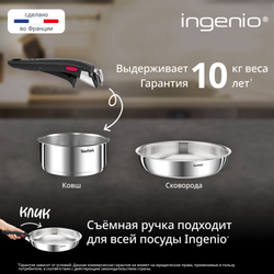 Набор посуды со съемной ручкой 13 предметов Tefal Ingenio Emotion L896SD04