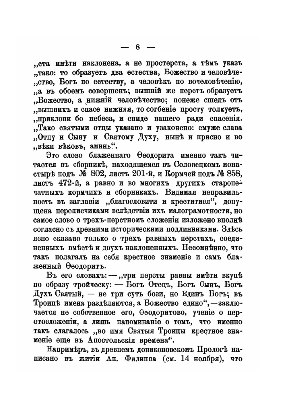 На истинном пути | С.Ф. Богданович