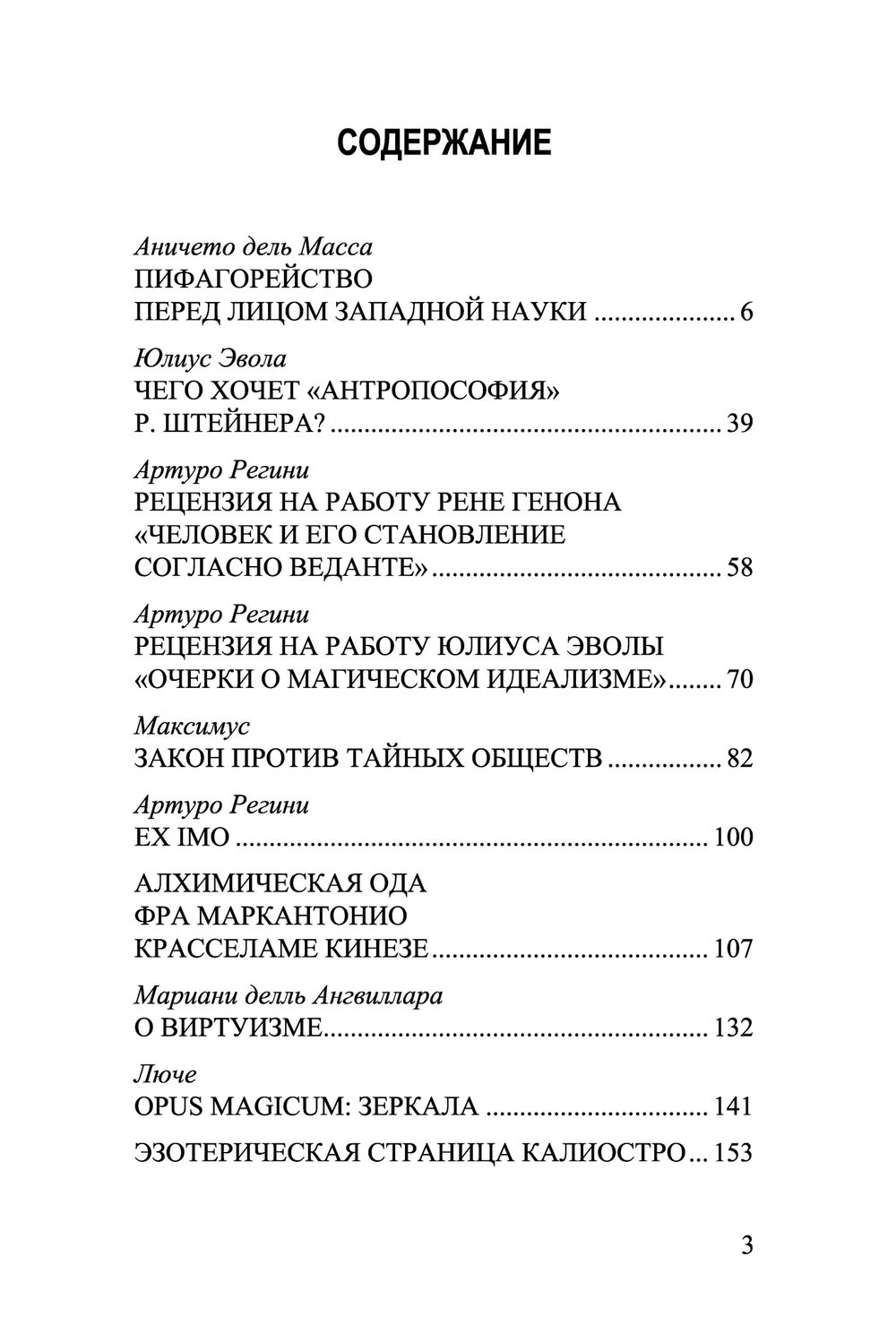 Игнис. Т2. Журнал инициатических исследований. Юлиус Эвола, Рене Генон, Артуро Регини и др