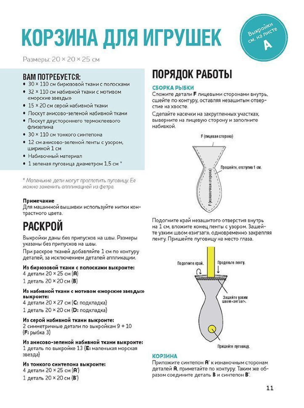 Шьем для малышей. Большая коллекция аксессуаров для детской