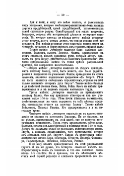 Жизнь Иисуса | Ренан Эрнест