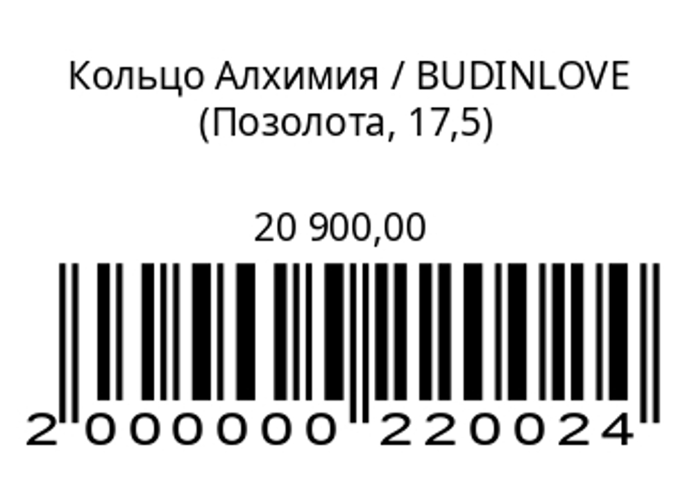 Кольцо Алхимия