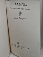 Н. В. Гоголь. Сочинения в 2-х томах (комплект из 2-х книг)