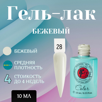 Гель-лак UV тон 028 бежевый 10 мл