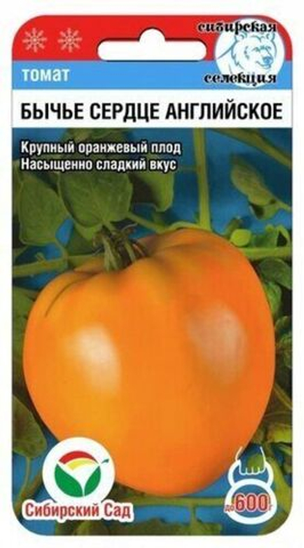 Томат БЫЧЬЕ СЕРДЦЕ АНГЛИЙСКОЕ цв.пак. 20шт Сибирский сад