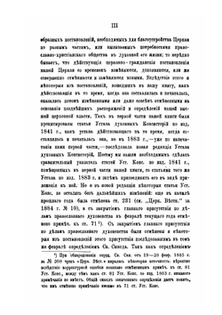 Права и обязанности пресвитеров. Часть 2 | П. П. Забелин