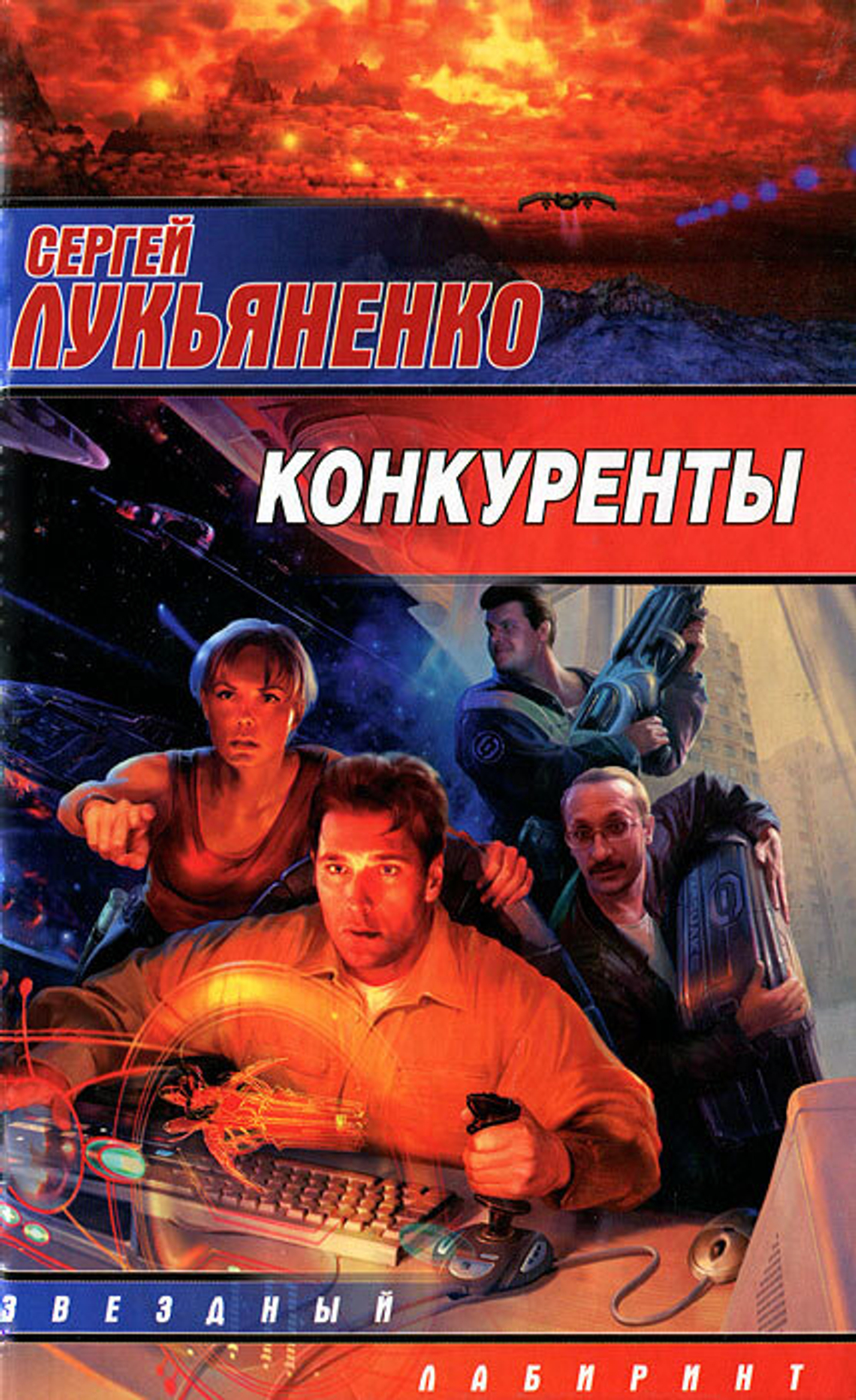 Конкуренты