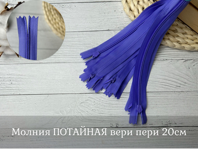 Молния ПОТАЙНАЯ вери пери 20см