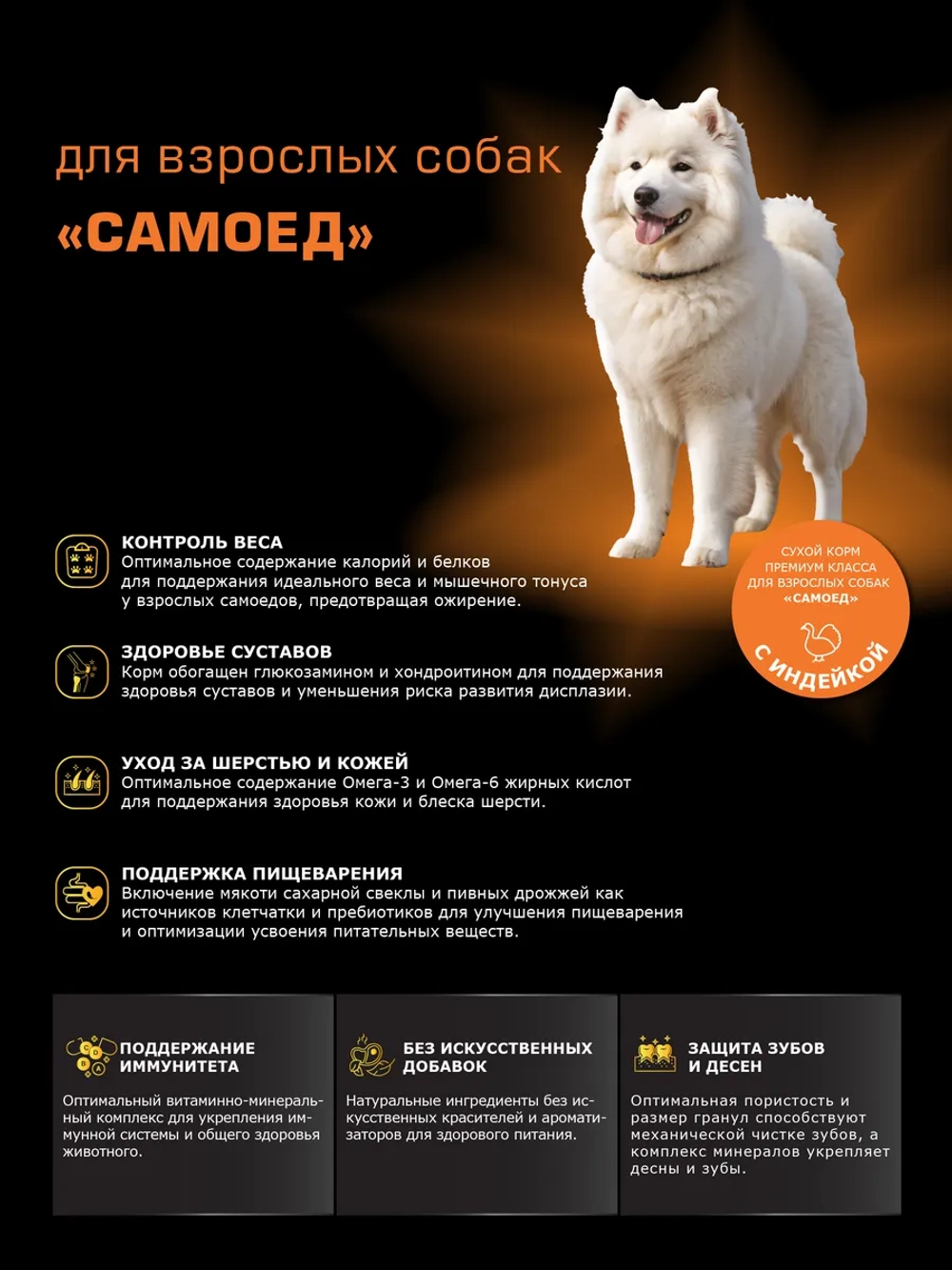Сухой корм для собак породы Самоед, с индейкой, 12 кг