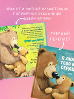 Книжки-картинки. Я люблю тебя всем сердцем