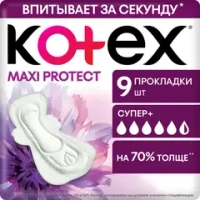 Прокладки Kotex Maxi Protect 9 шт